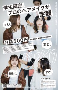 ときめき放題