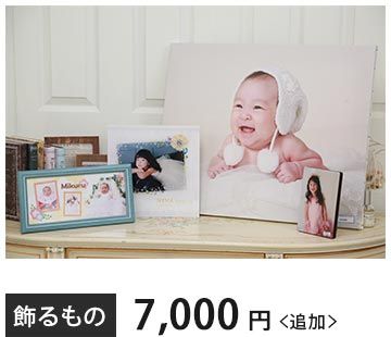 飾るもの