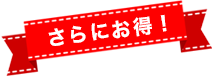 ときめきウエディング リニューアルキャンペーン