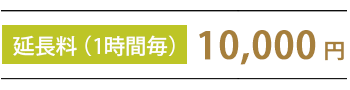 出張パーティープラン|出張撮影費用
